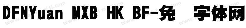 DFNYuan MXB HK BF字体转换